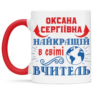 Чашка для найкращого вчителя - 00271