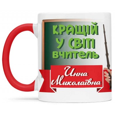 Чашка для найкращого вчителя - 00273