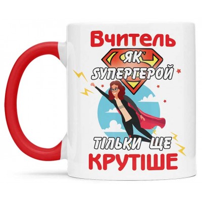 Чашка для найкращого вчителя - 00275