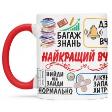Чашка для найкращого вчителя - 00281_1