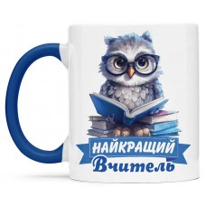 Чашка для найкращого вчителя - 00290
