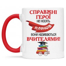 Чашка для найкращого вчителя - 00291