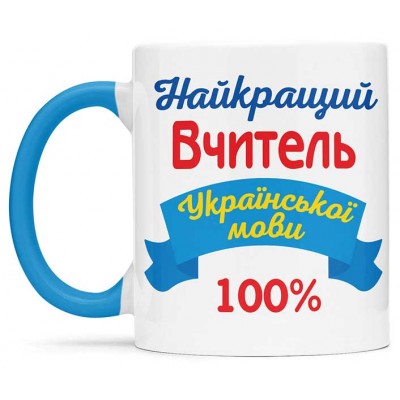 Чашка для найкращого вчителя - 00294_1