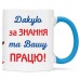 Чашка для найкращого вчителя - 00294_2