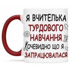 Чашка для вчителя трудового навчання - 00250