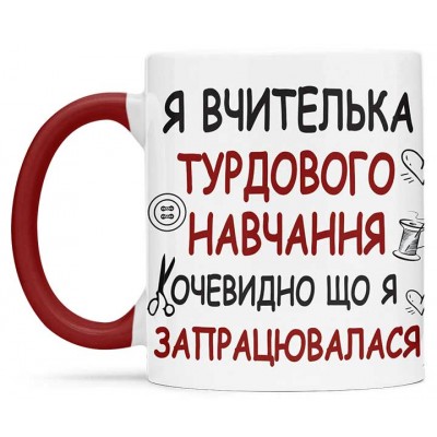 Чашка для вчителя трудового навчання - 00250