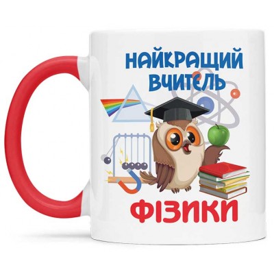 Чашка для вчителя фізики - 00277