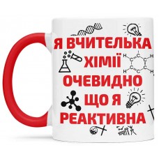 Чашка для вчителя хімії - 00253