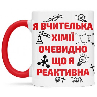 Чашка для вчителя хімії - 00253