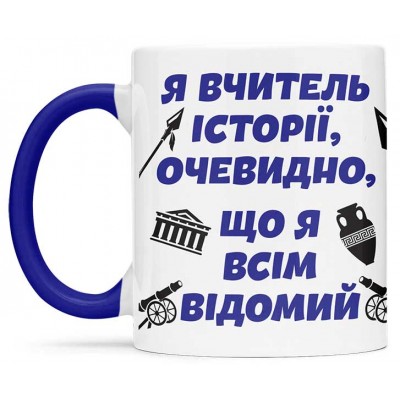 Чашка для вчителя історії - 00245_1