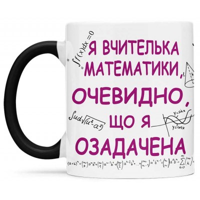 Чашка для вчителя математики - 00246_1