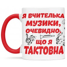 Чашка для вчителя музики - 00247_1