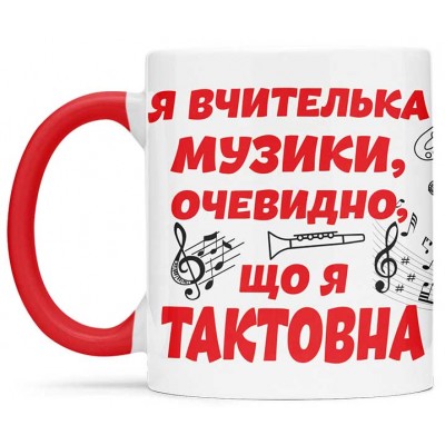 Чашка для вчителя музики - 00247_1