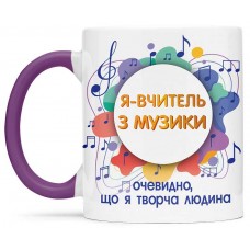 Чашка для вчителя музики - 00262