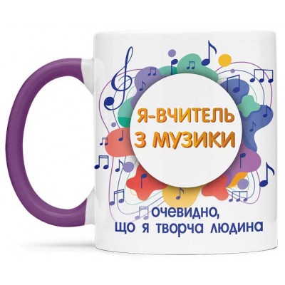 Чашка для вчителя музики - 00262