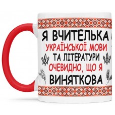Чашка для вчителя української мови - 00251