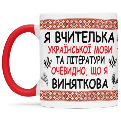 Чашка для вчителя української мови - 00251