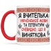 Чашка для вчителя української мови - 00251