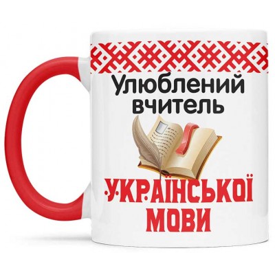 Чашка для вчителя української мови - 00284
