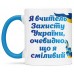 Чашка для вчителя захисту Україини - 00244_1