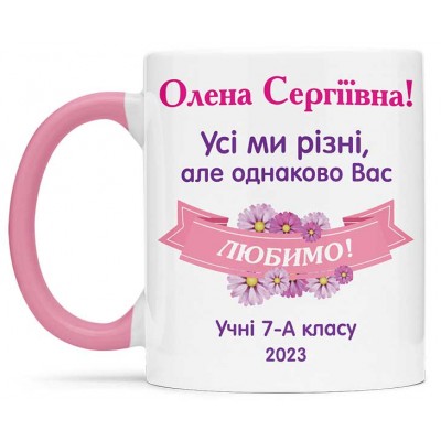 Чашка з днем вчителя - 00259