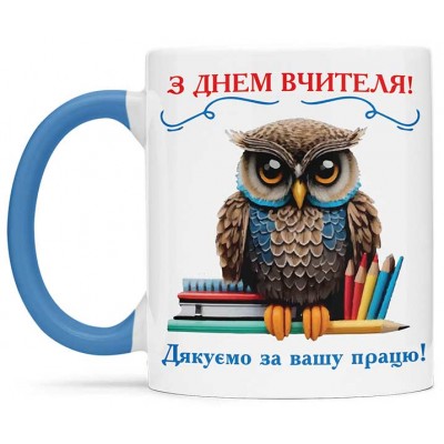 Чашка з днем вчителя - 00261