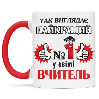 Чашка з днем вчителя - 00267