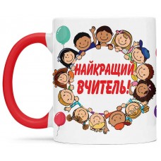 Чашка з днем вчителя - 00270 Чашка з днем вчителя - 00270