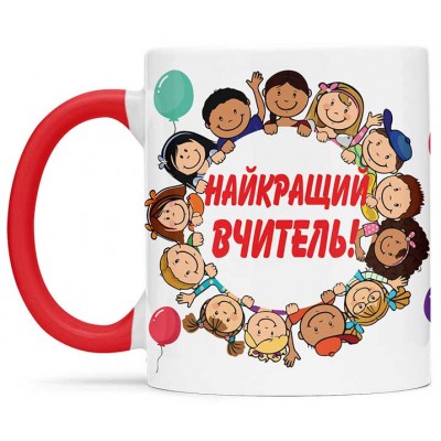 Чашка з днем вчителя - 00270