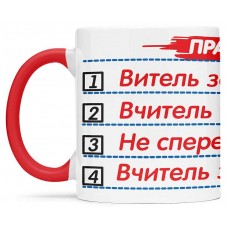 Чашка з днем вчителя - 00282_1