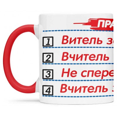 Чашка з днем вчителя - 00282_1
