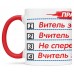 Чашка з днем вчителя - 00282_1