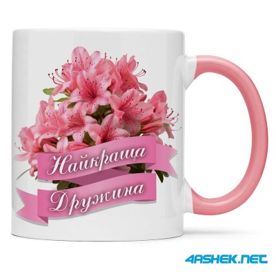 Чашка для дружини - найкраща дружина 00451