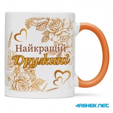 Чашка для дружини - найкращій дружині 00452