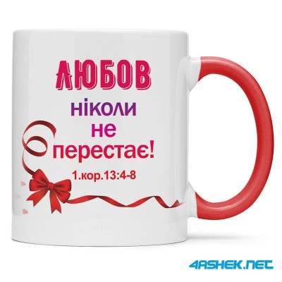 Чашка для дружини - коханій дружині 00453