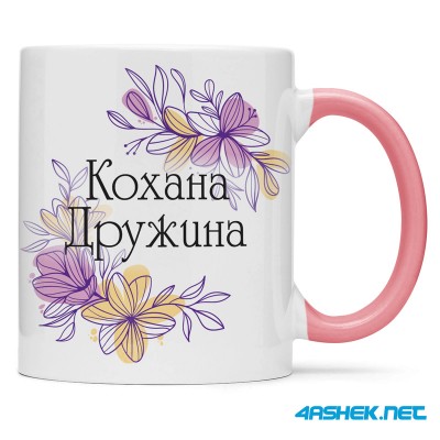 Чашка для дружини - кохана дружина 00458