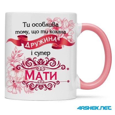 Чашка для дружини - супер мати 00459
