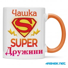  Чашка для дружини - чашка Super дружини 00461
