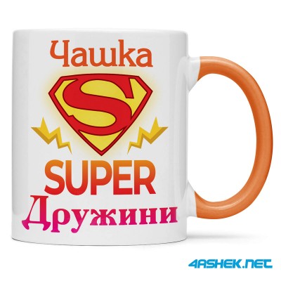  Чашка для дружини - чашка Super дружини 00461