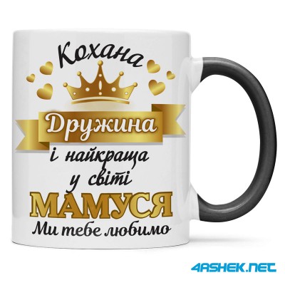 Чашка для дружини - кохана дружина 00464