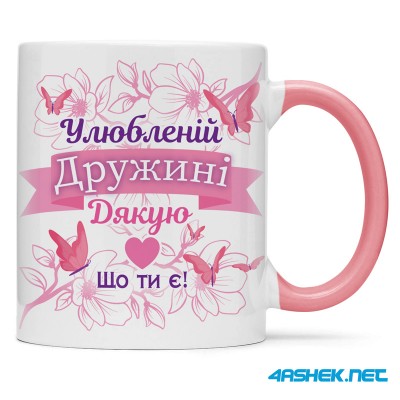 Чашка для дружини - улюбленій дружині 00467