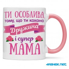 Чашка для дружини - особлива дружина і супер мама 00480