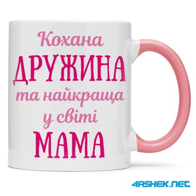 Чашка для дружини - кохана дружина 00481