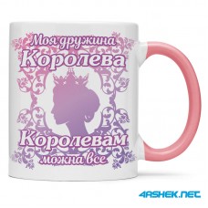  Чашка для дружини - моя дружина королева 00486