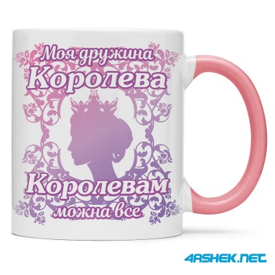  Чашка для дружини - моя дружина королева 00486