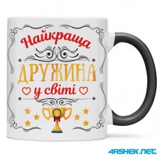 Чашка для дружини - найкраща дружина у світі 00490