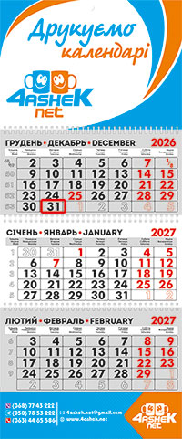 друк та виготовлення календарів у м. Дніпро