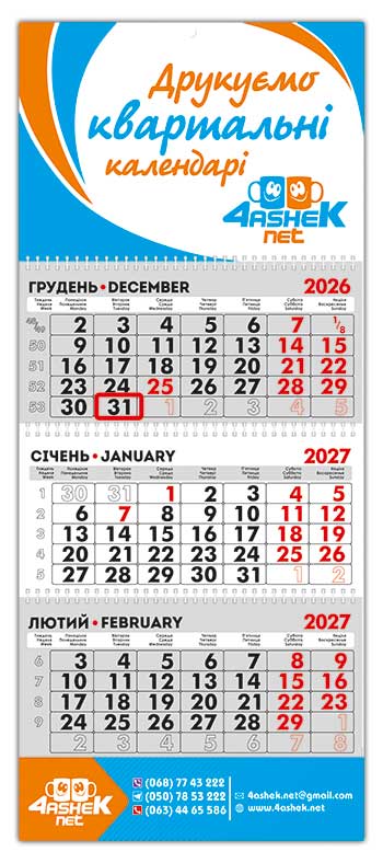 друк та виготовлення квартальних календарів у м. Дніпро
