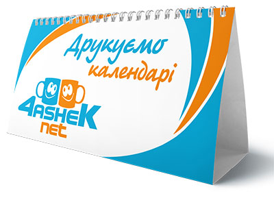 друк та виготовлення календарів у м. Дніпро