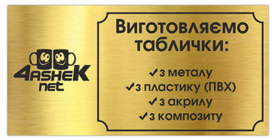 Таблички на двері кабінету виготовлення у м. Дніпро